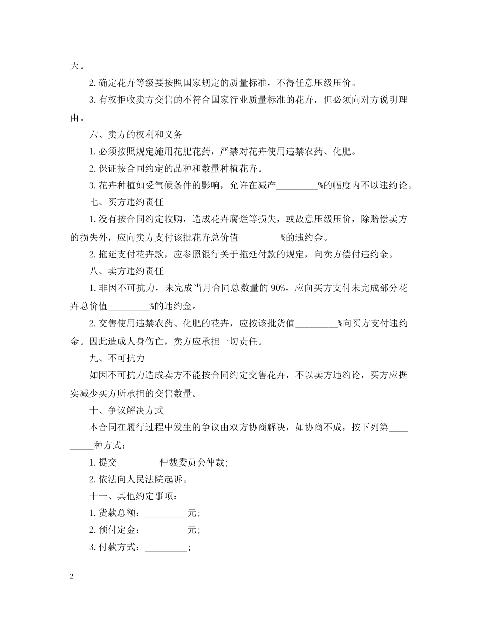 花卉订购合同书范本 _第2页