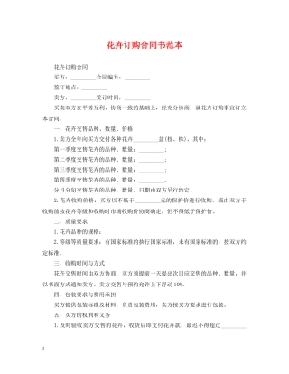 花卉订购合同书范本 