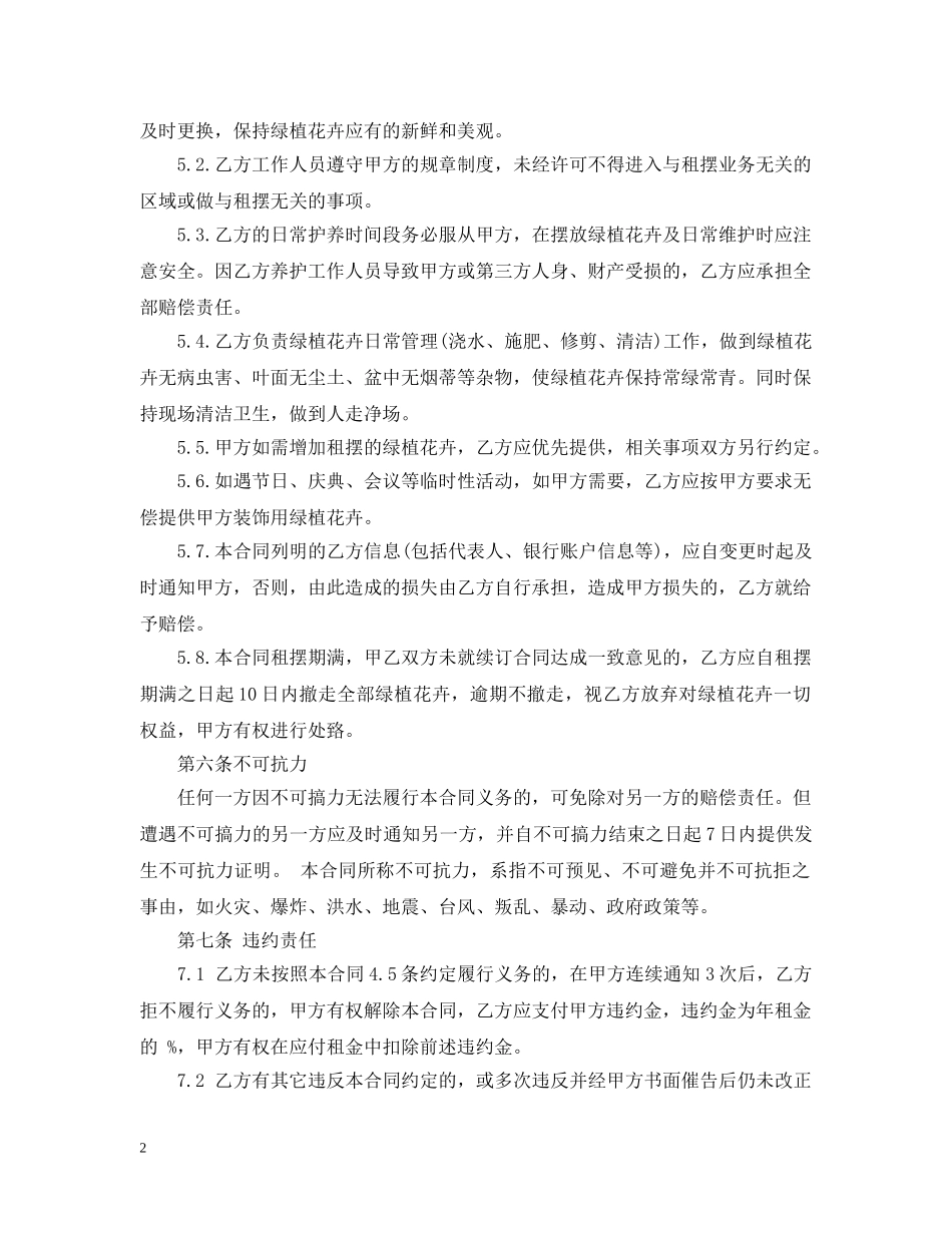 花卉绿植租赁合同模板 _第2页