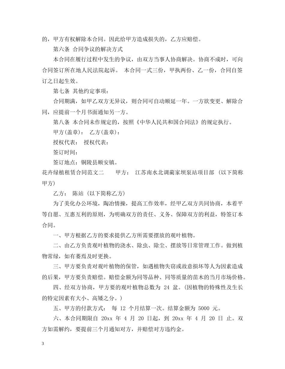 花卉绿植租赁合同模板 _第3页