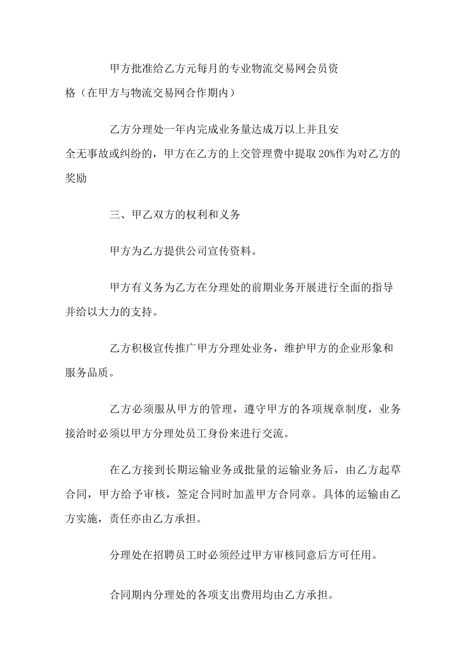 危险化学品运输合同(官方版)_第2页