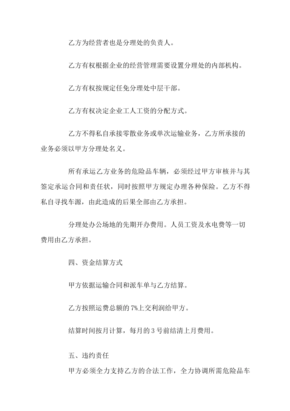 危险化学品运输合同(官方版)_第3页