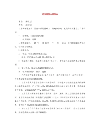 花卉租赁合同范本 