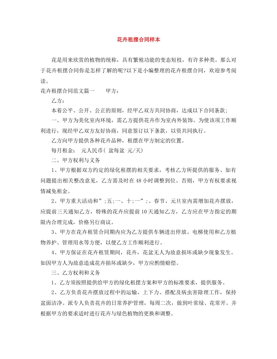 花卉租摆合同样本 _第1页