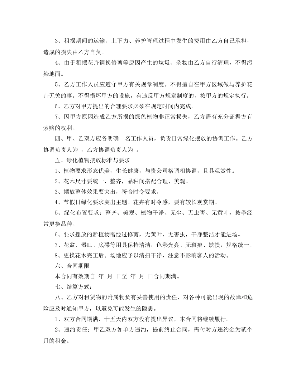 花卉租摆合同样本 _第2页