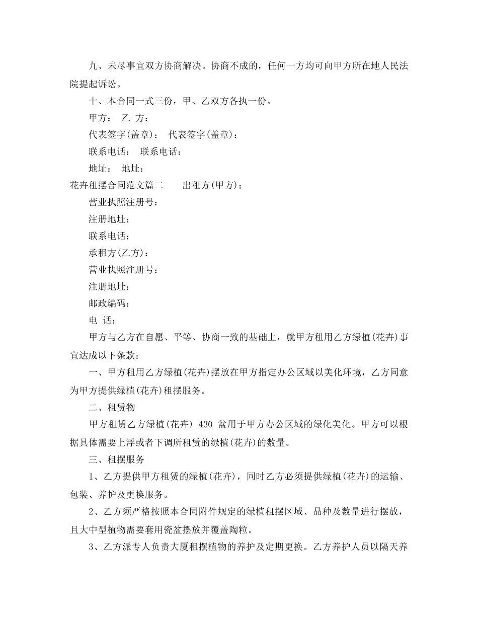 花卉租摆合同样本 _第3页