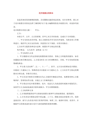 花卉租摆合同样本 