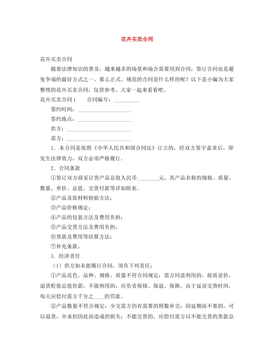 花卉买卖合同 _第1页