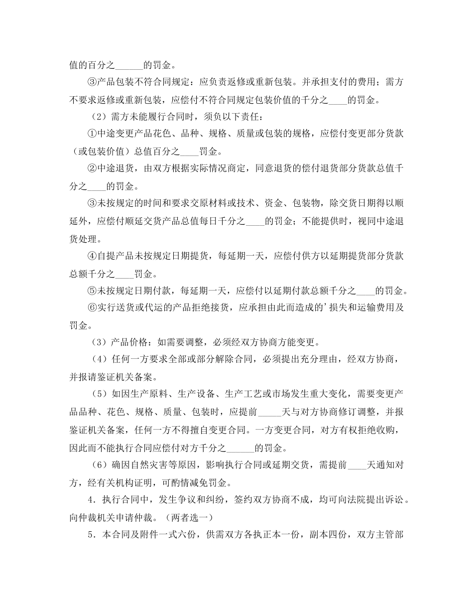 花卉买卖合同 _第2页