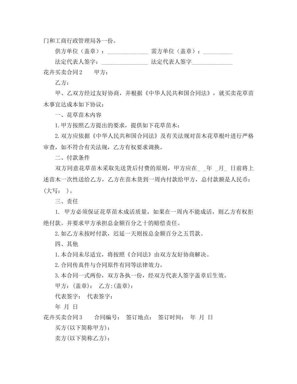 花卉买卖合同 _第3页