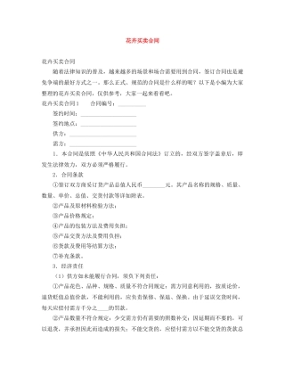 花卉买卖合同 