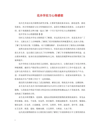 花卉学实习心得感想 
