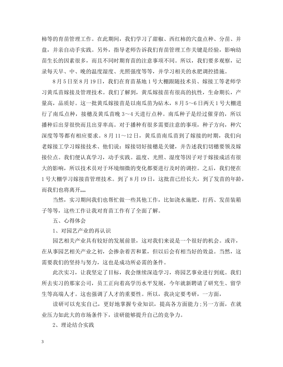 花卉园艺实习心得 _第3页