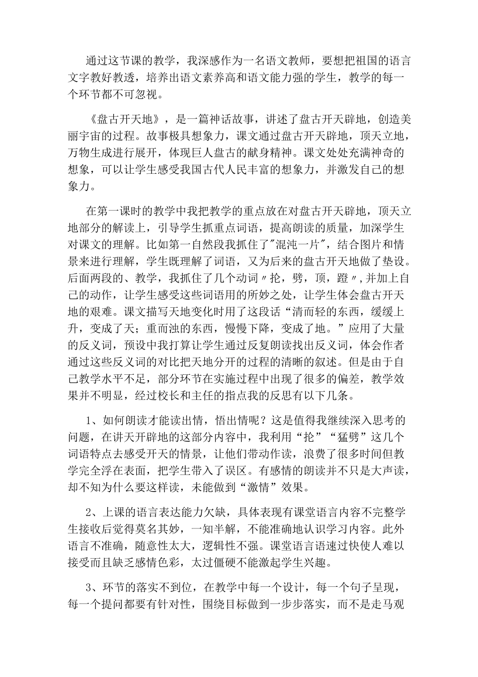 盘古开天地教学反思_第2页
