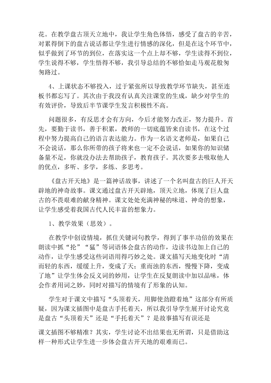 盘古开天地教学反思_第3页