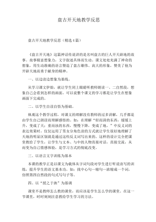 盘古开天地教学反思
