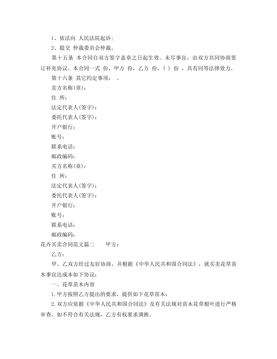 花卉买卖合同范本 _第2页