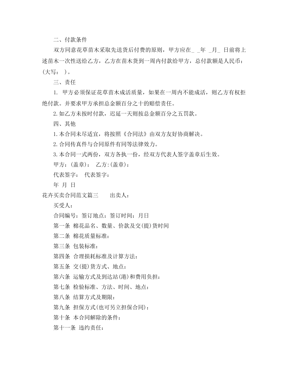 花卉买卖合同范本 _第3页