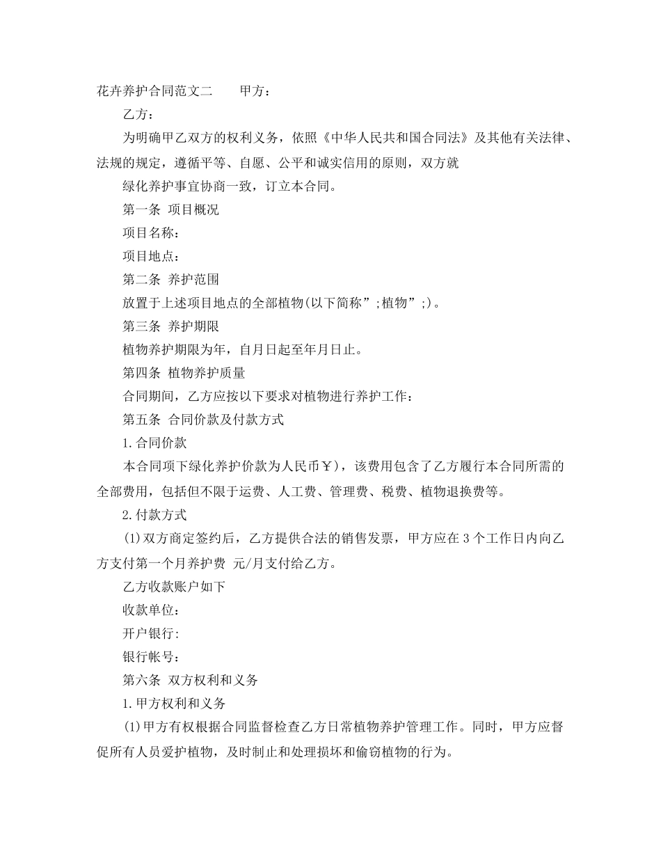 花卉养护合同 _第2页
