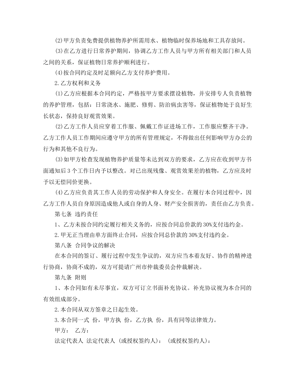 花卉养护合同 _第3页