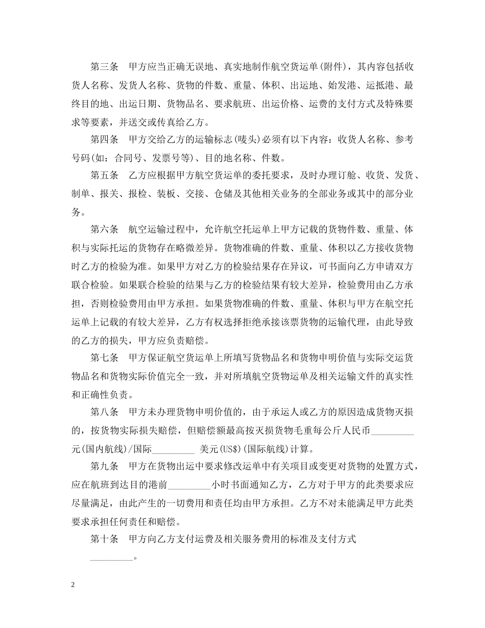 航空货运代理合同范本3篇 _第2页