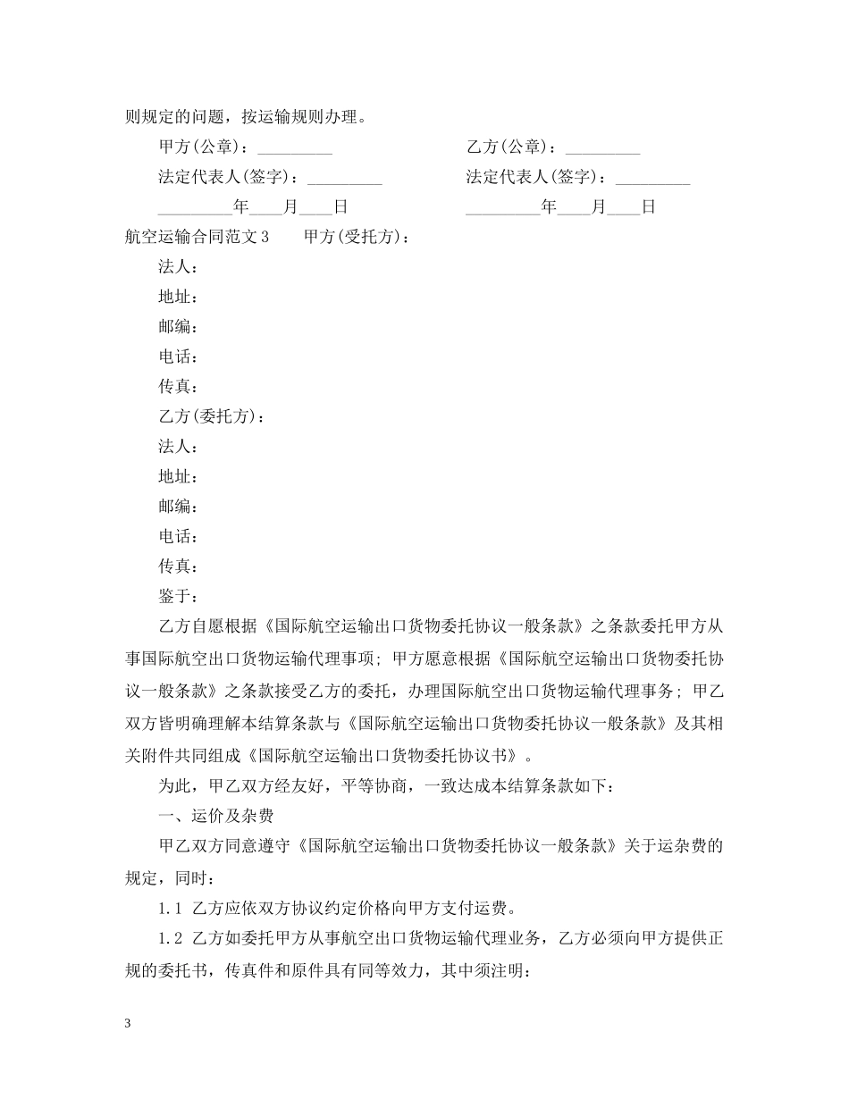 航空运输合同范本2 _第3页