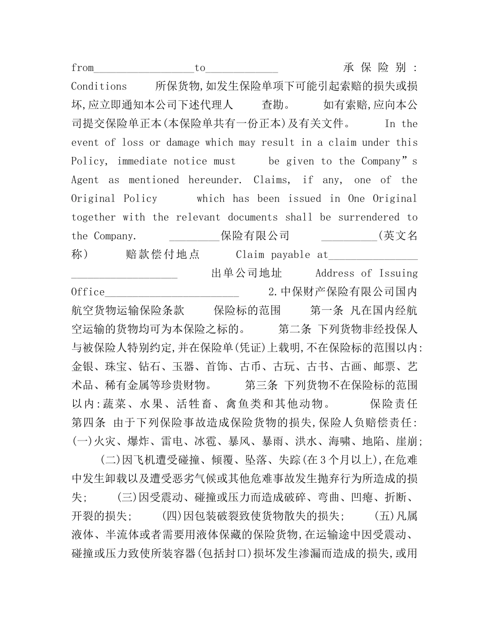 航空货物运输保险合同 _第2页