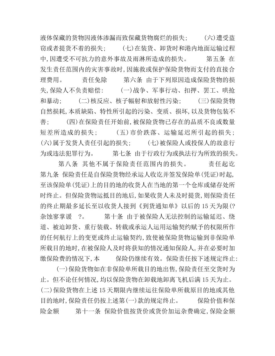 航空货物运输保险合同 _第3页