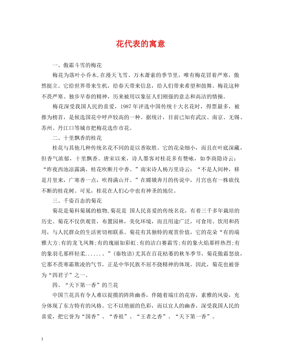 花代表的寓意 _第1页
