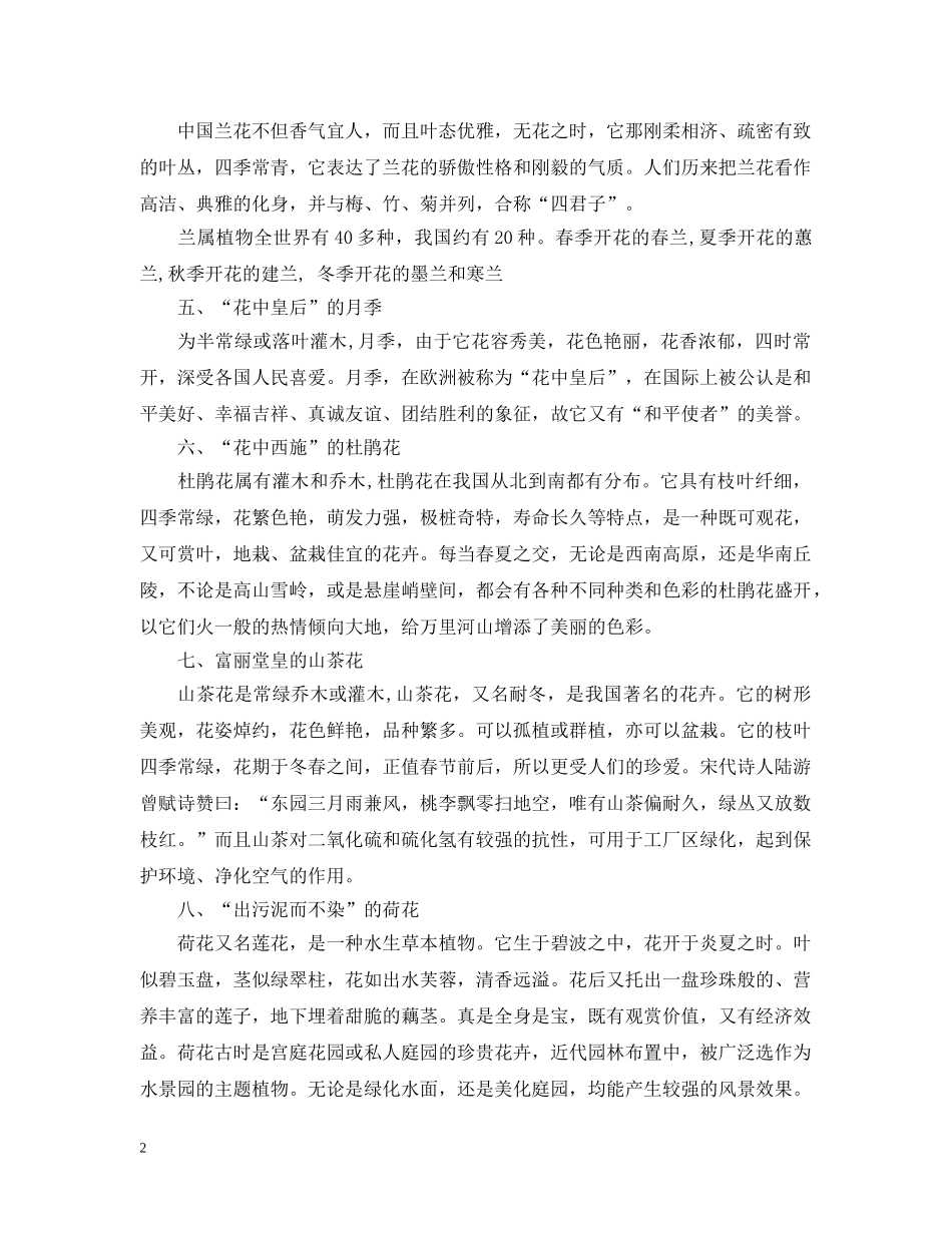 花代表的寓意 _第2页