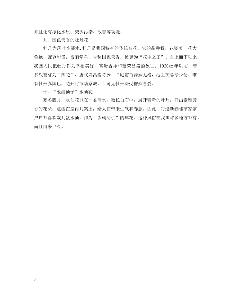 花代表的寓意 _第3页