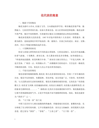 花代表的寓意 