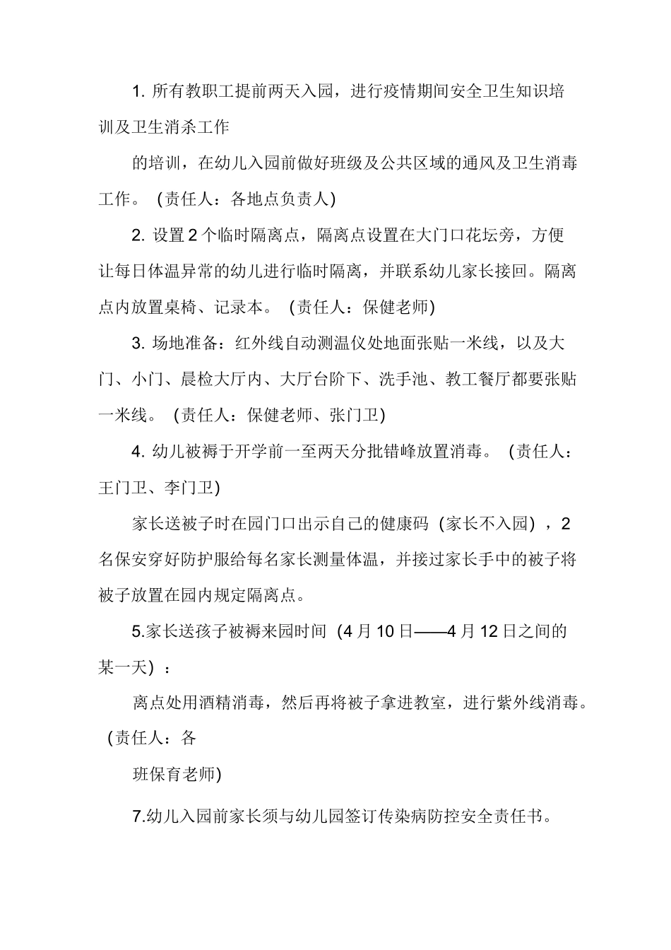 疫情期间幼儿园方案_第3页