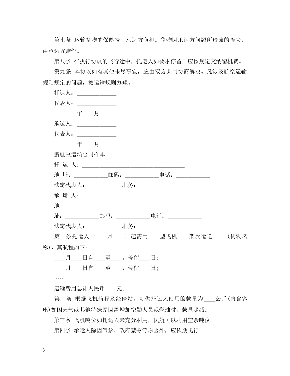 航空运输合同标准版范本 _第3页