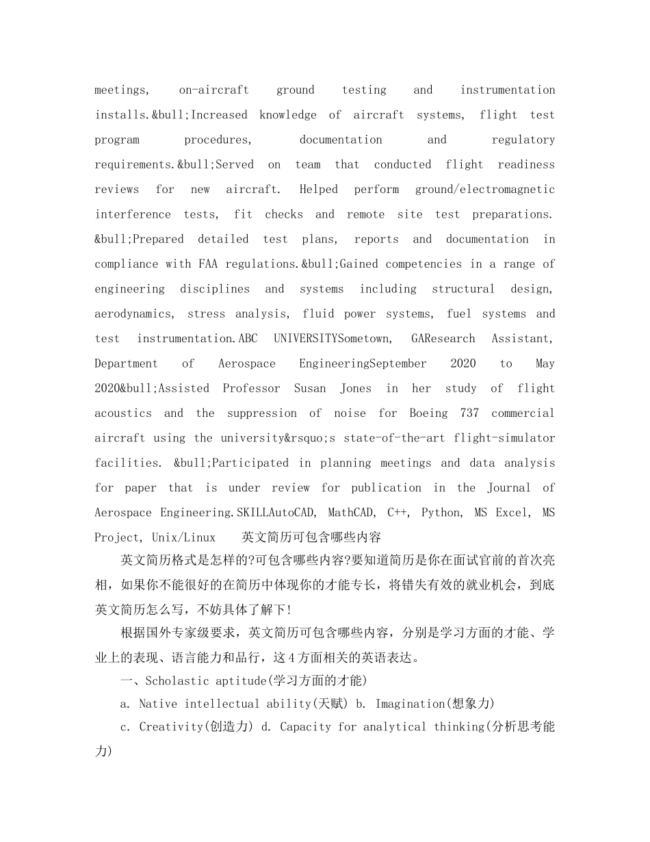 航空航天工程师招聘英文简历模板 _第2页