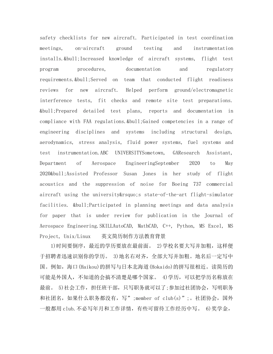 航空航天工程师英文简历模板 _第2页