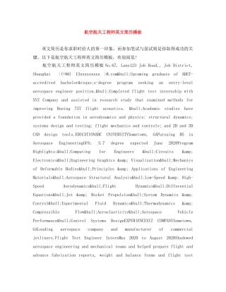 航空航天工程师英文简历模板 