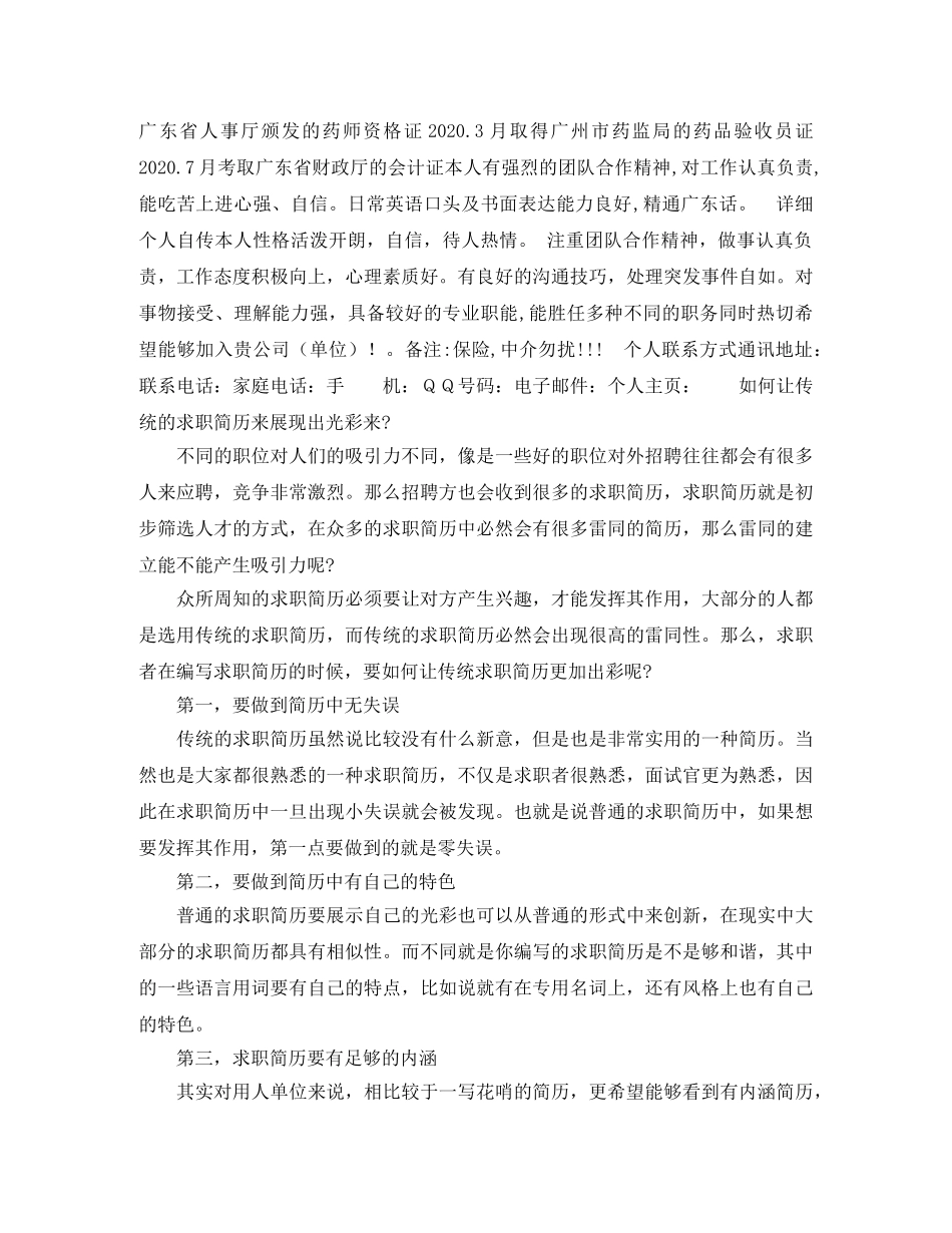 航空服务专业求职简历模板下载 _第2页