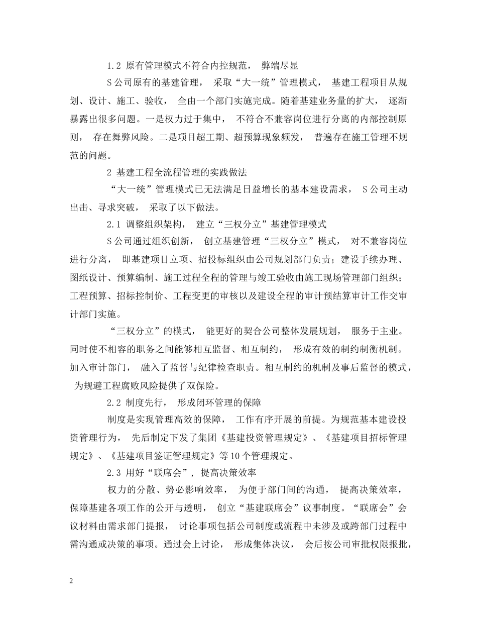 航空企业基本建设全流程内部控制管理研究 _第2页