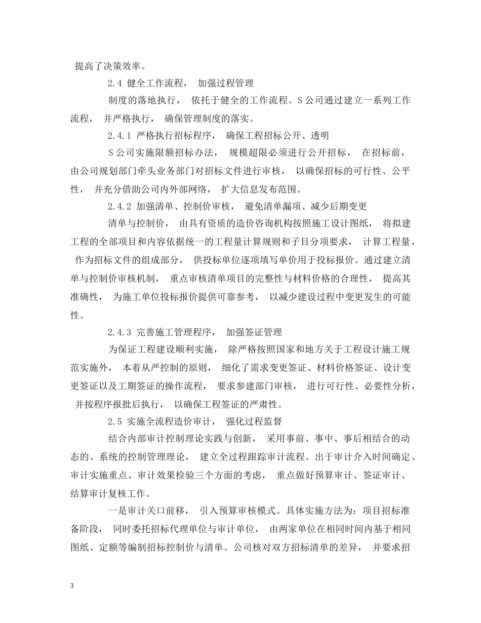 航空企业基本建设全流程内部控制管理研究 _第3页