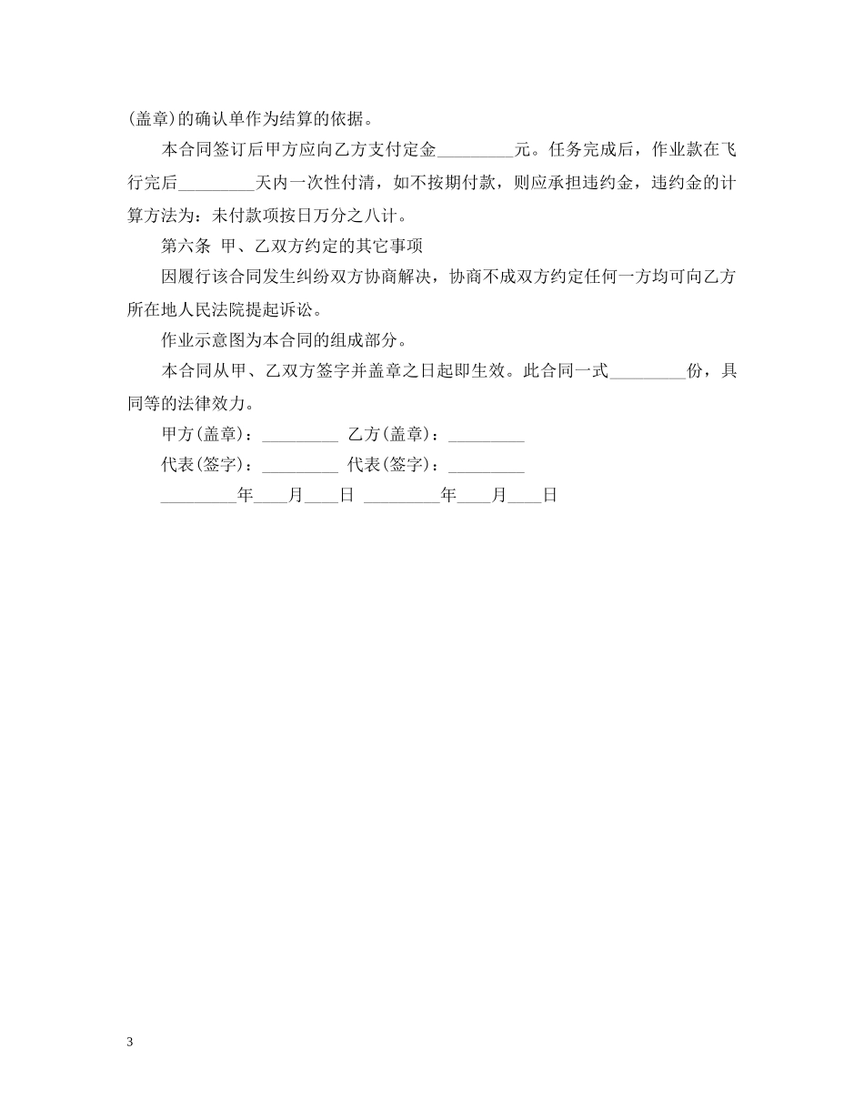 航空作业合同书范本 _第3页