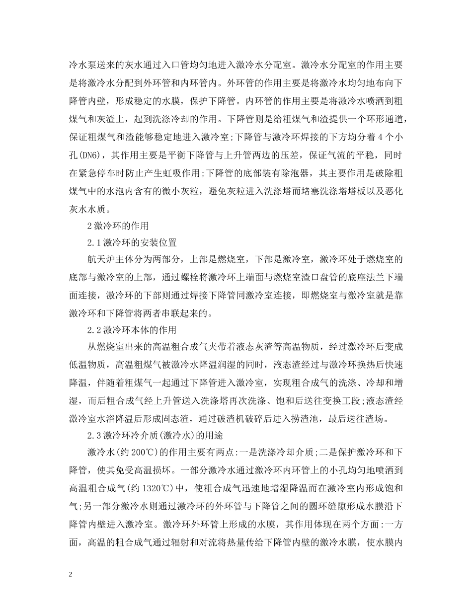 航天炉激冷环挂渣事故原因分析 _第2页