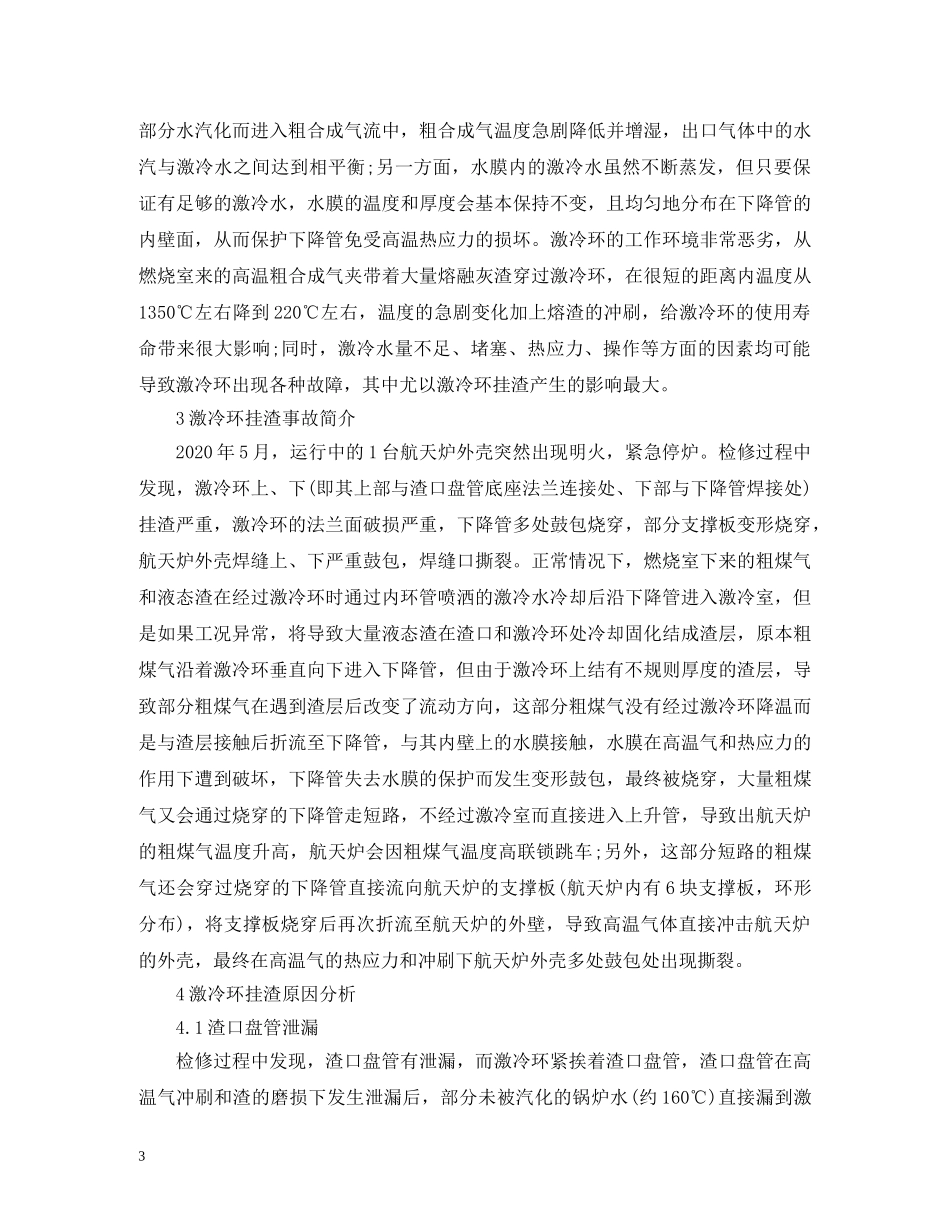 航天炉激冷环挂渣事故原因分析 _第3页