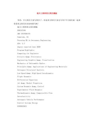 航天工程师英文简历模板 