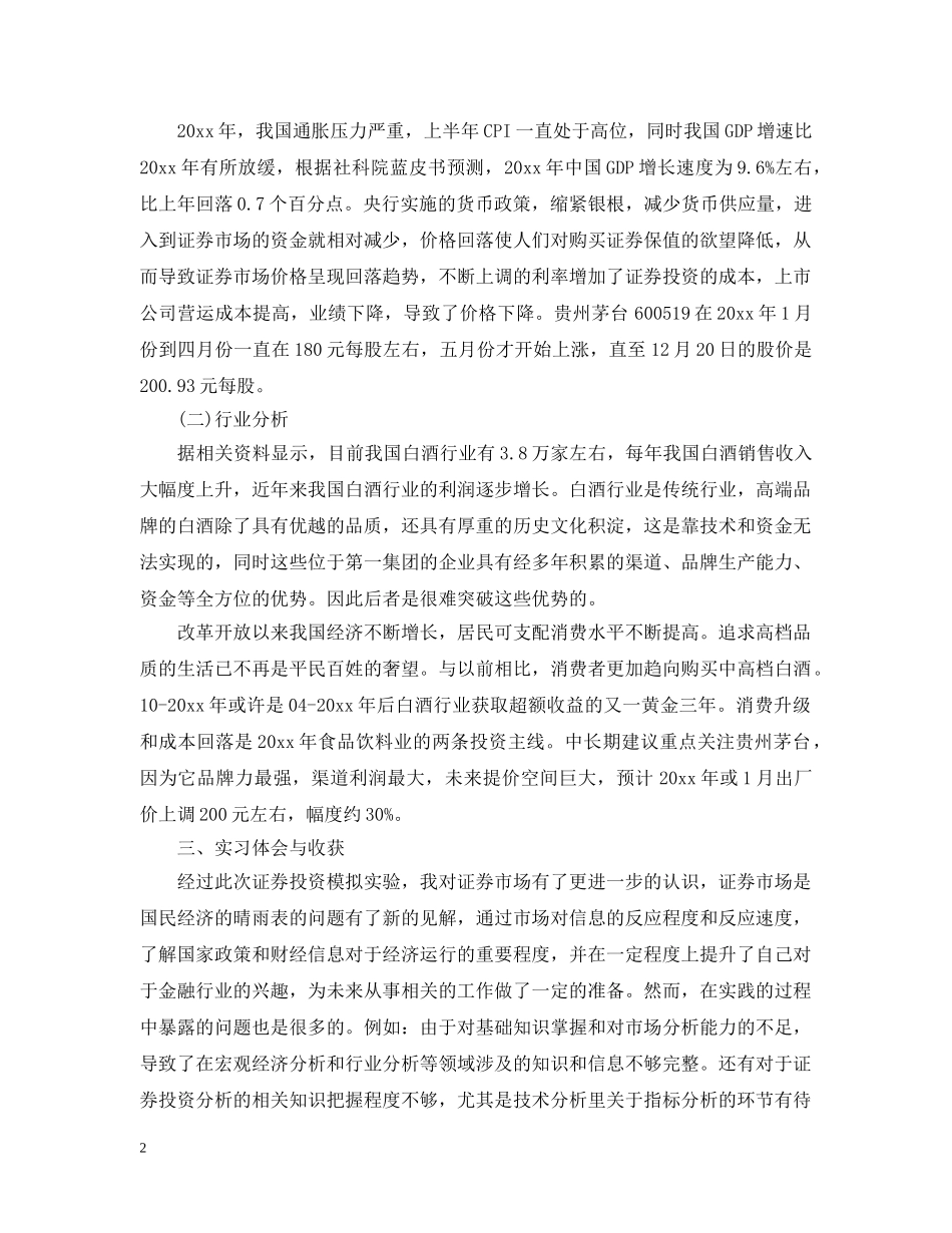 股票模拟实习心得 _第2页