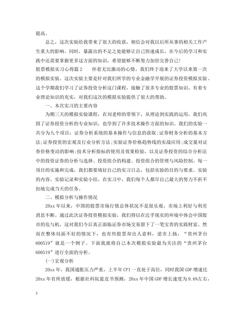 股票模拟实习心得 _第3页