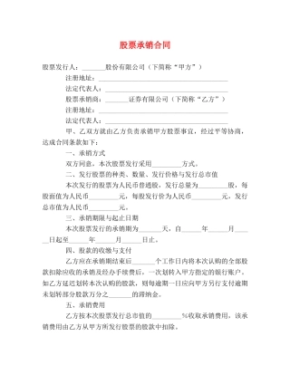 股票承销合同 