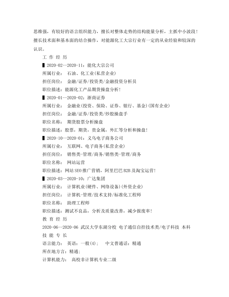 股票操盘手求职简历范文 _第2页