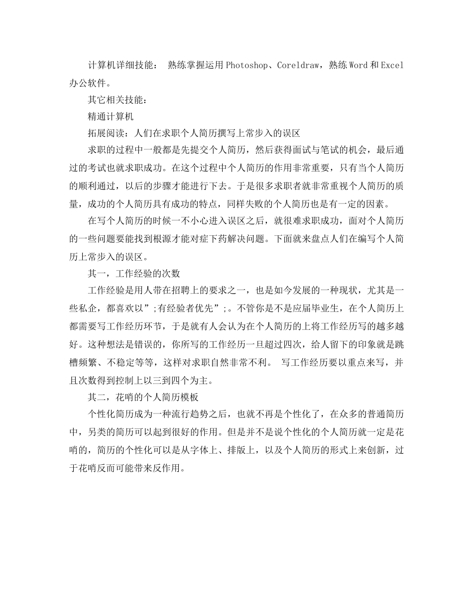 股票操盘手求职简历范文 _第3页