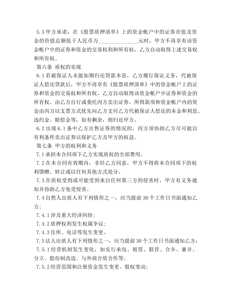 股票质押合同 _第3页